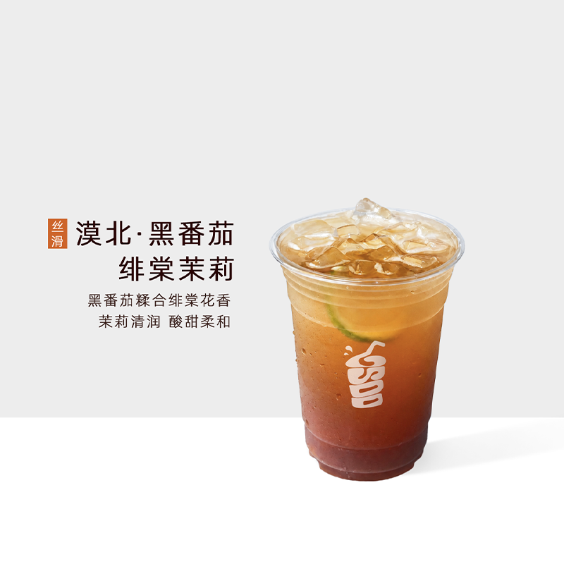 漠北・黑番茄绯棠茉莉