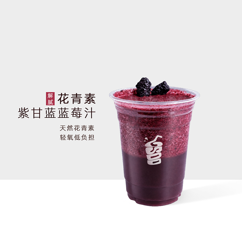 紫甘蓝蓝莓汁