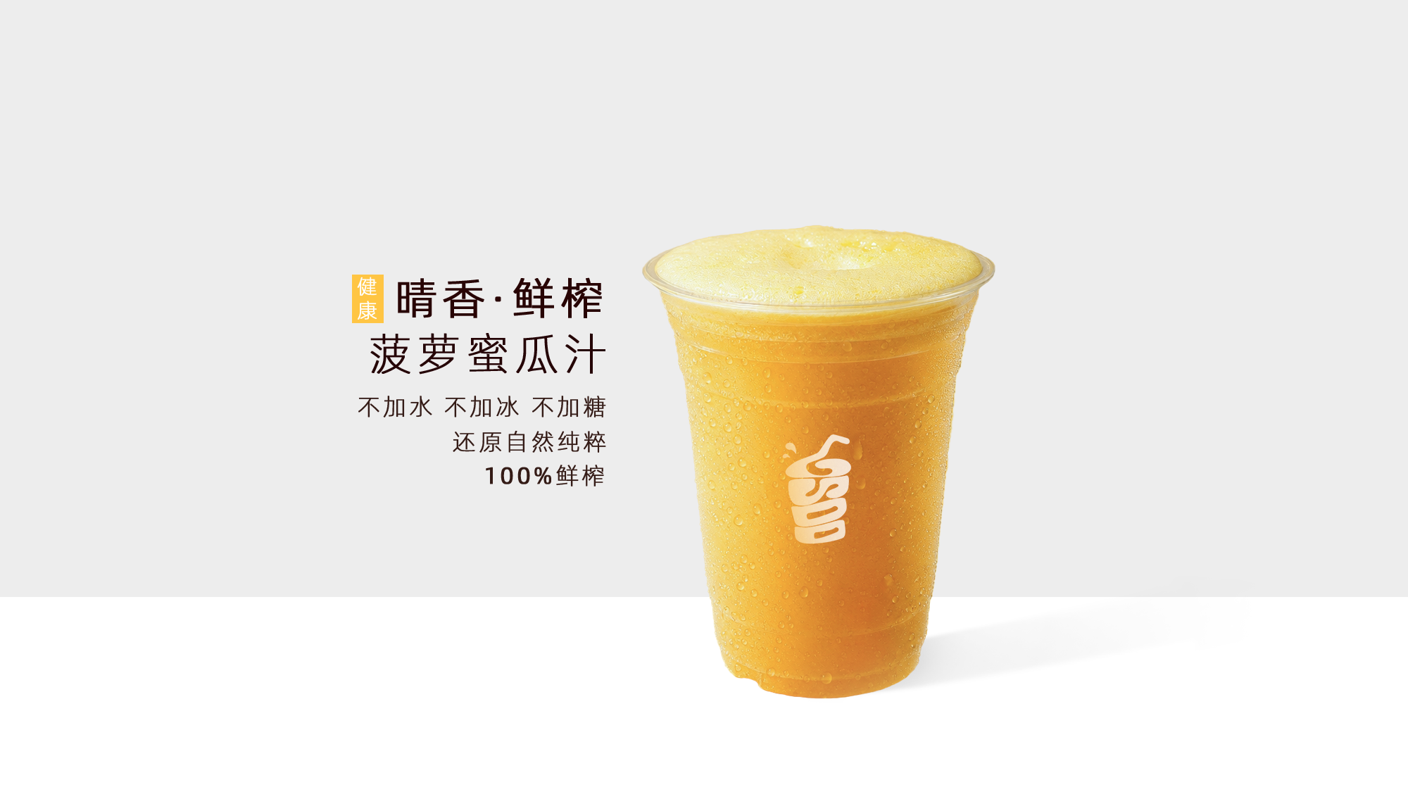菠萝蜜瓜汁